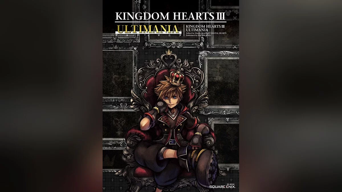 Арт из Kingdom Hearts 3