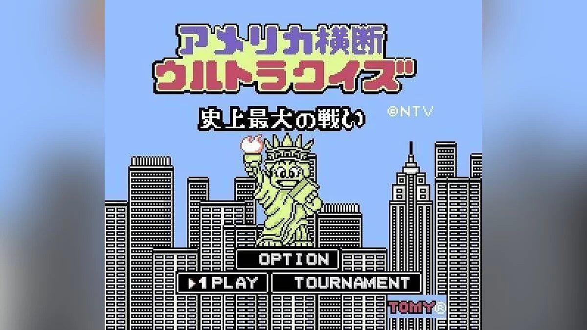 Скриншоты из Amerika Oudan Ultra Quiz: Shijou Saidai no Tatakai