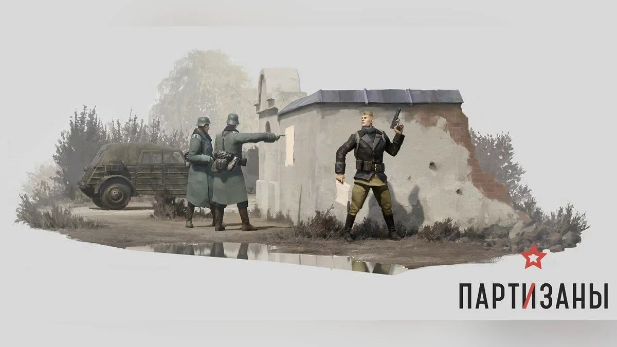 Арт из Partisans 1941