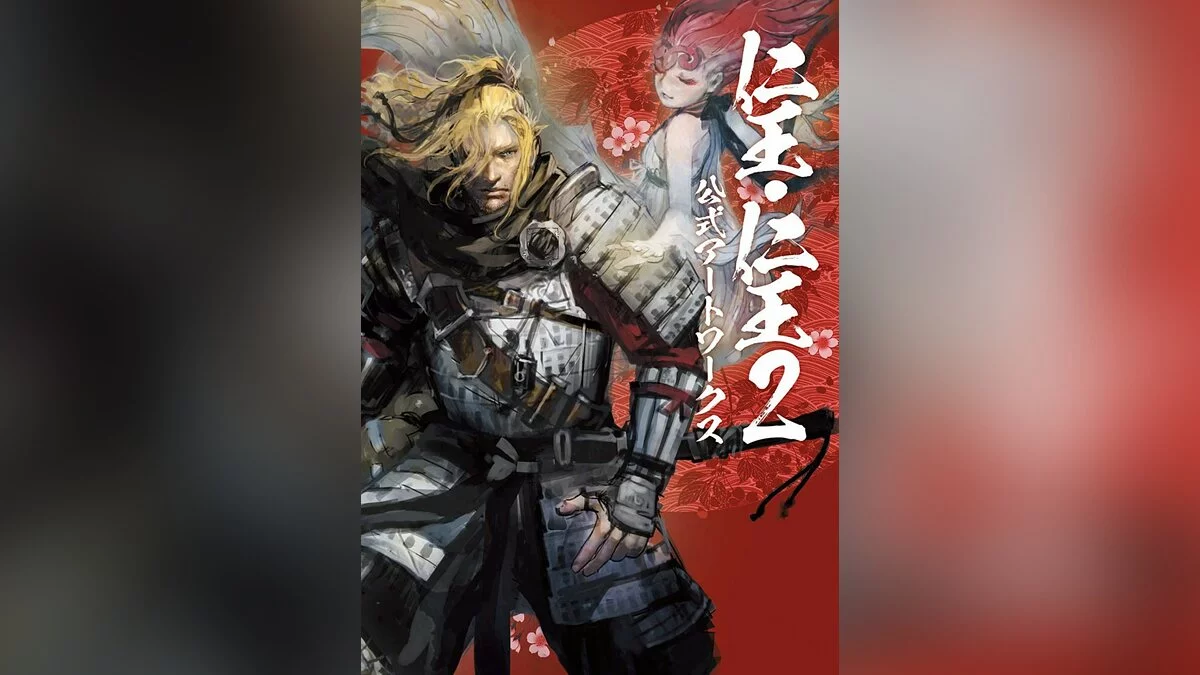 Арт из Nioh 2