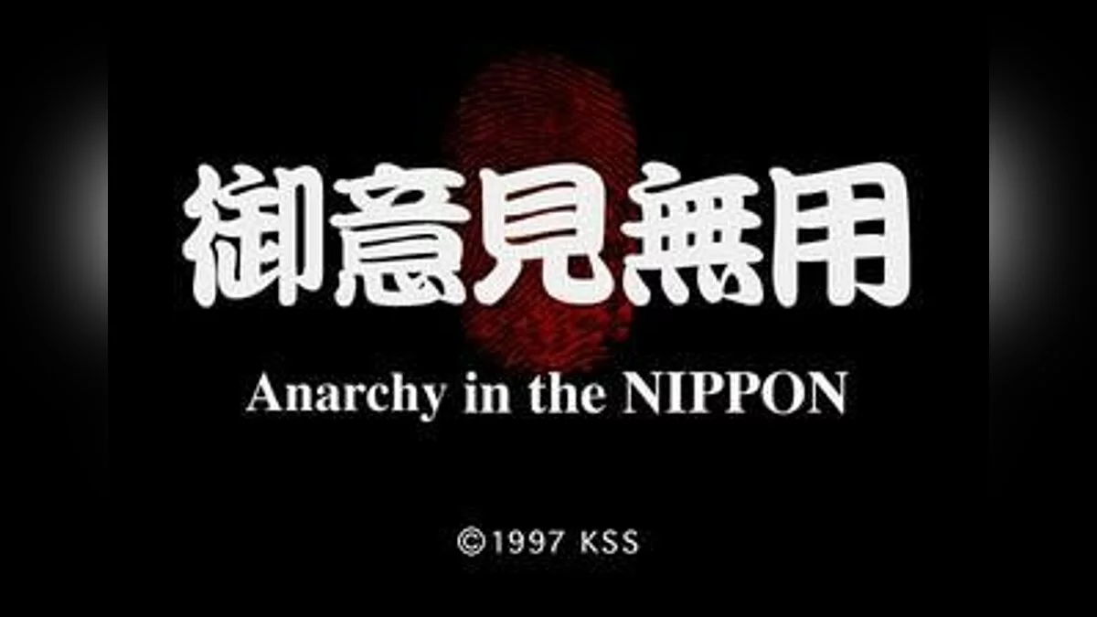 Скриншоты из Anarchy in the Nippon
