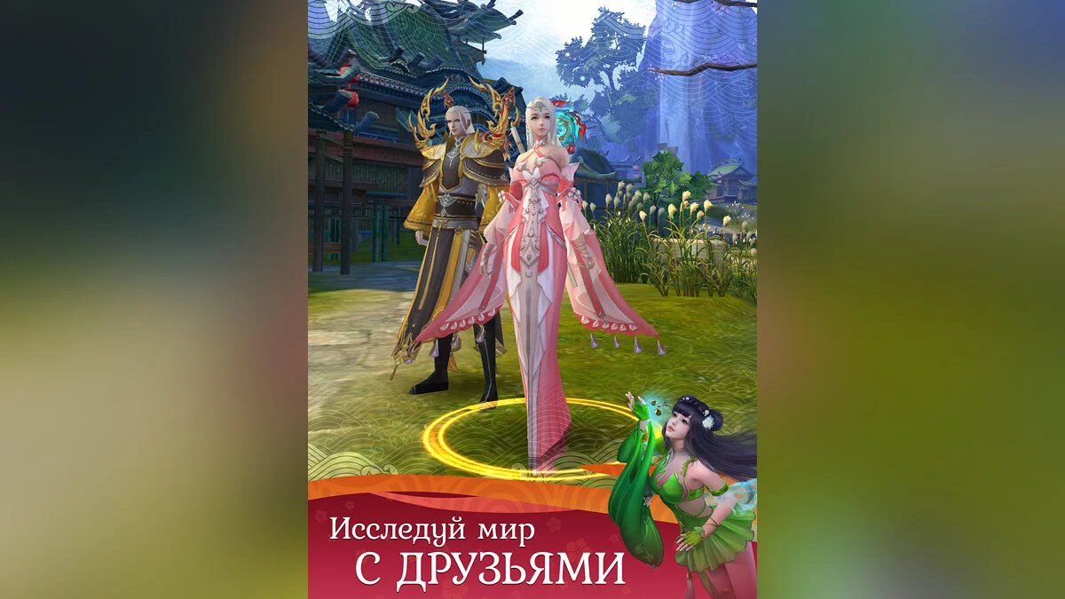 Скриншоты из Jade Dynasty Mobile