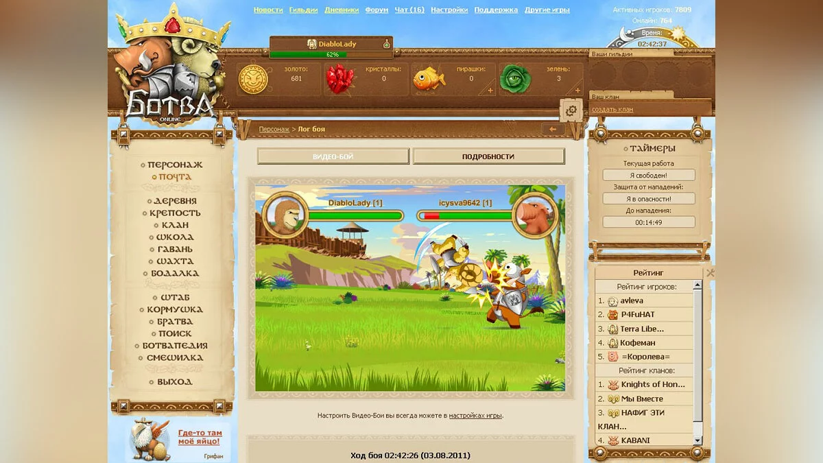 Скриншоты из Ботва Онлайн