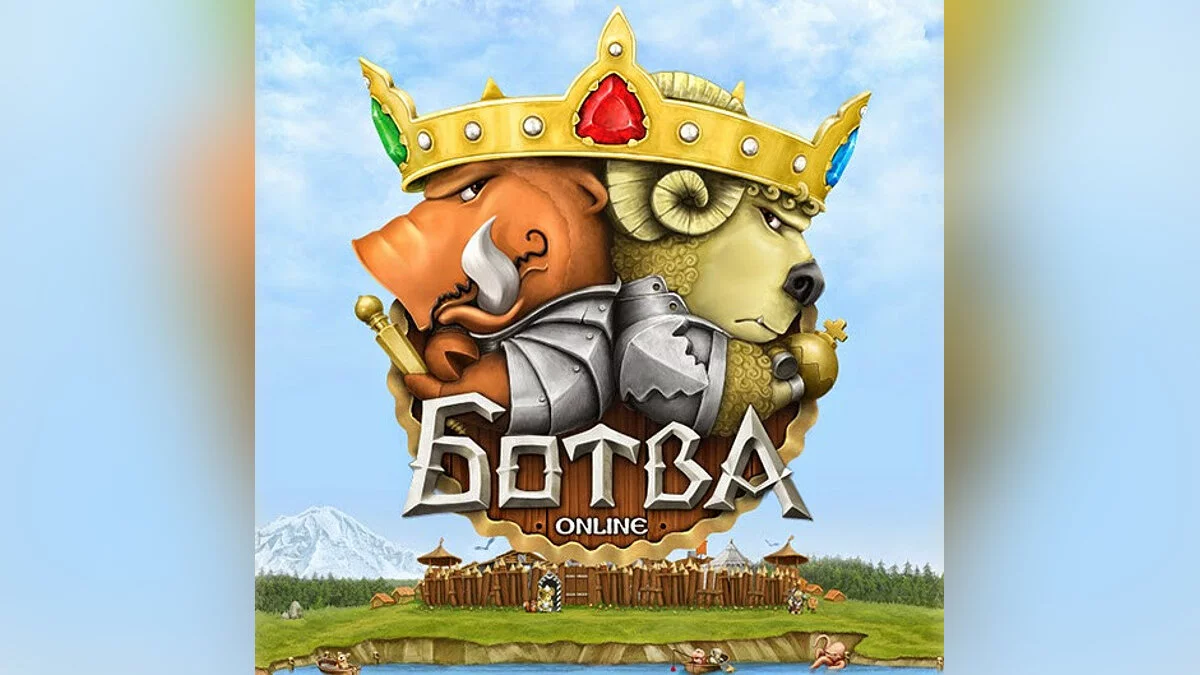 Арт из Ботва Онлайн