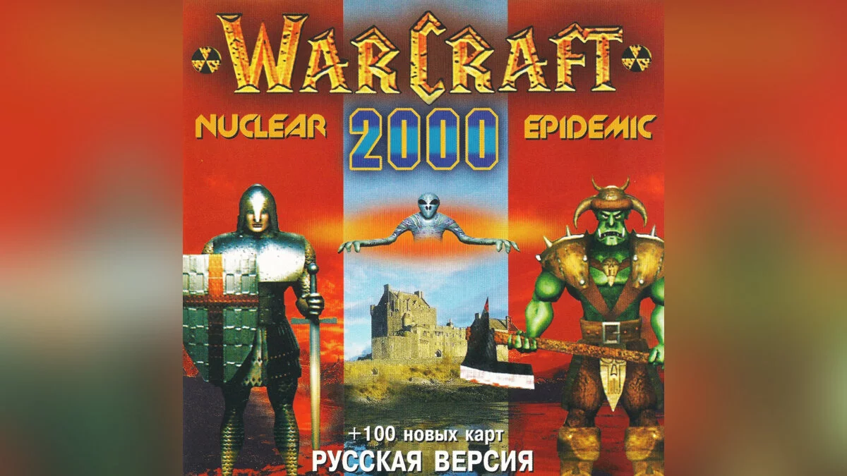 Арт из WarCraft 2000: Nuclear Epidemic