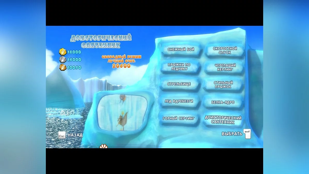 Скриншоты из Ice Age: Continental Drift - Arctic Games