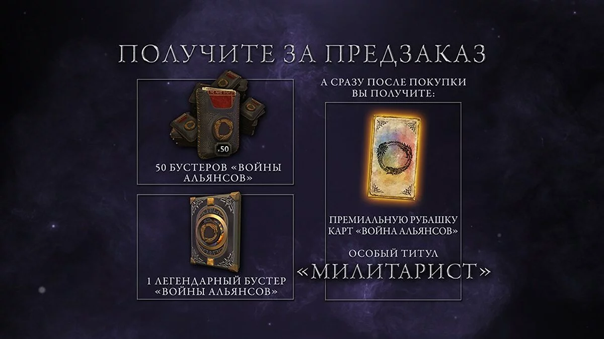 Арт из The Elder Scrolls: Legends - Alliance War