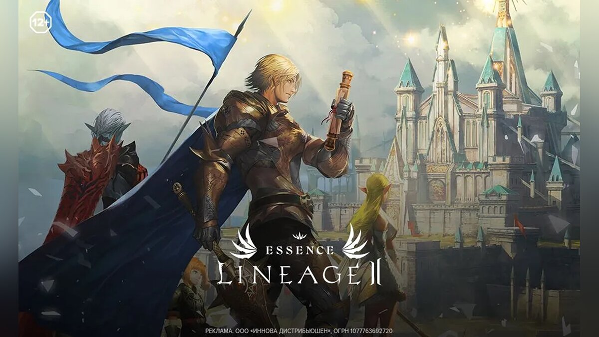 Lineage 2 Essence - что это за игра, трейлер, системные требования, отзывы  и оценки, цены и скидки, гайды и прохождение, похожие игры