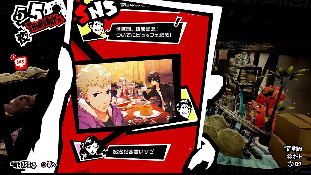 Скриншоты из Persona 5 Royal / Картинка 3