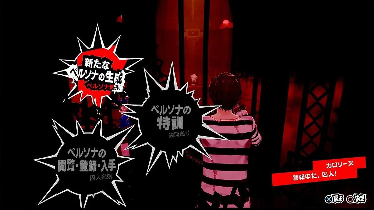 Скриншоты из Persona 5 Royal / Картинка 13