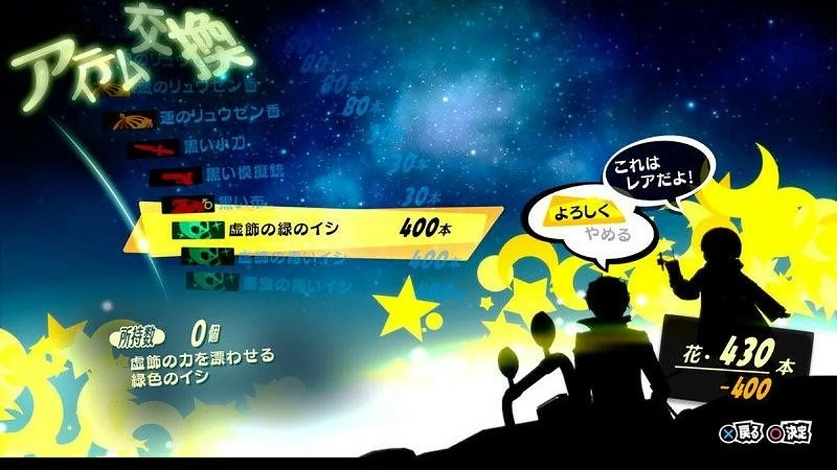 Скриншоты из Persona 5 Royal / Картинка 28