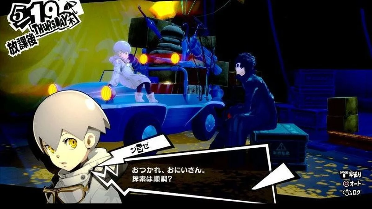 Скриншоты из Persona 5 Royal / Картинка 32