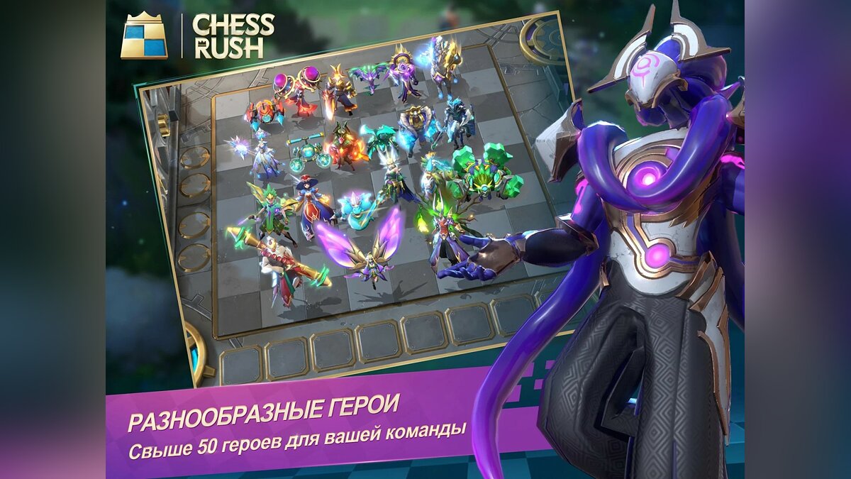 Chess Rush - что это за игра, трейлер, системные требования, отзывы и  оценки, цены и скидки, гайды и прохождение, похожие игры