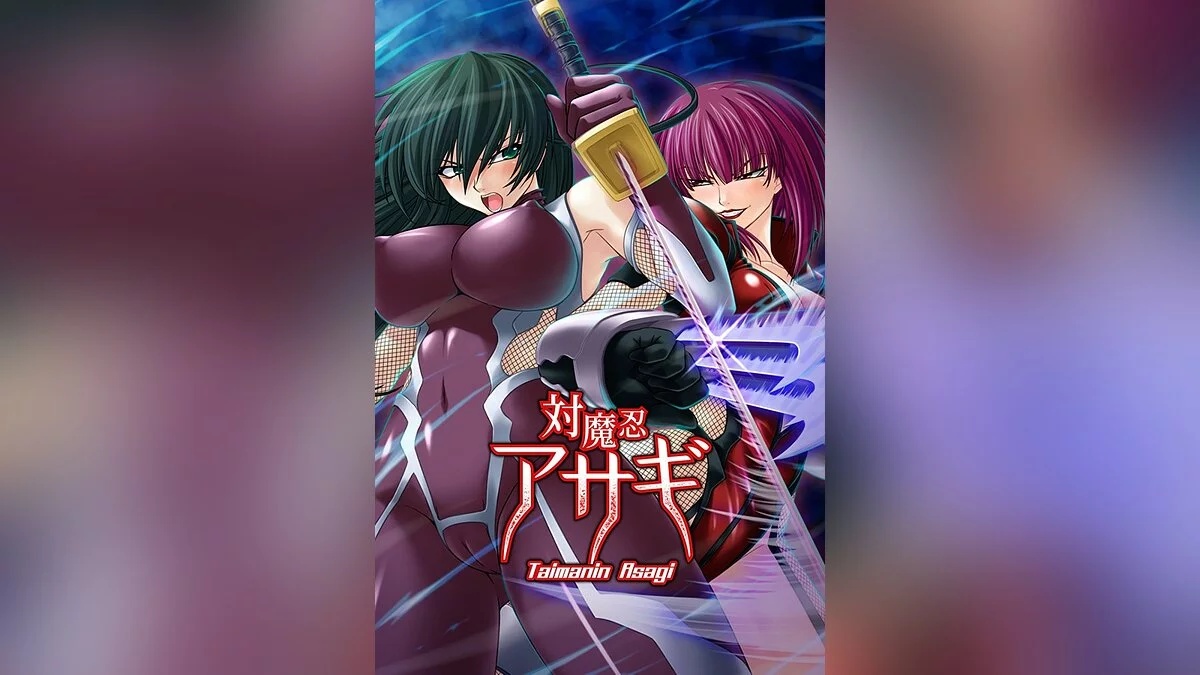 Арт из Taimanin Asagi