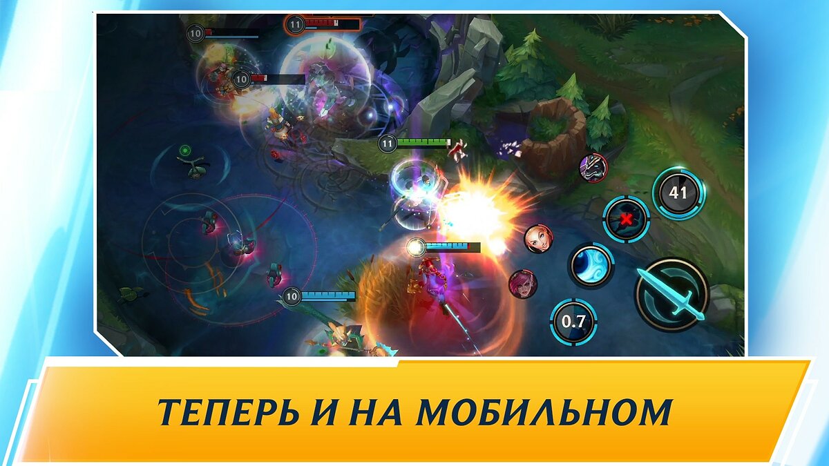 League of Legends: Wild Rift - что это за игра, трейлер, системные  требования, отзывы и оценки, цены и скидки, гайды и прохождение, похожие  игры