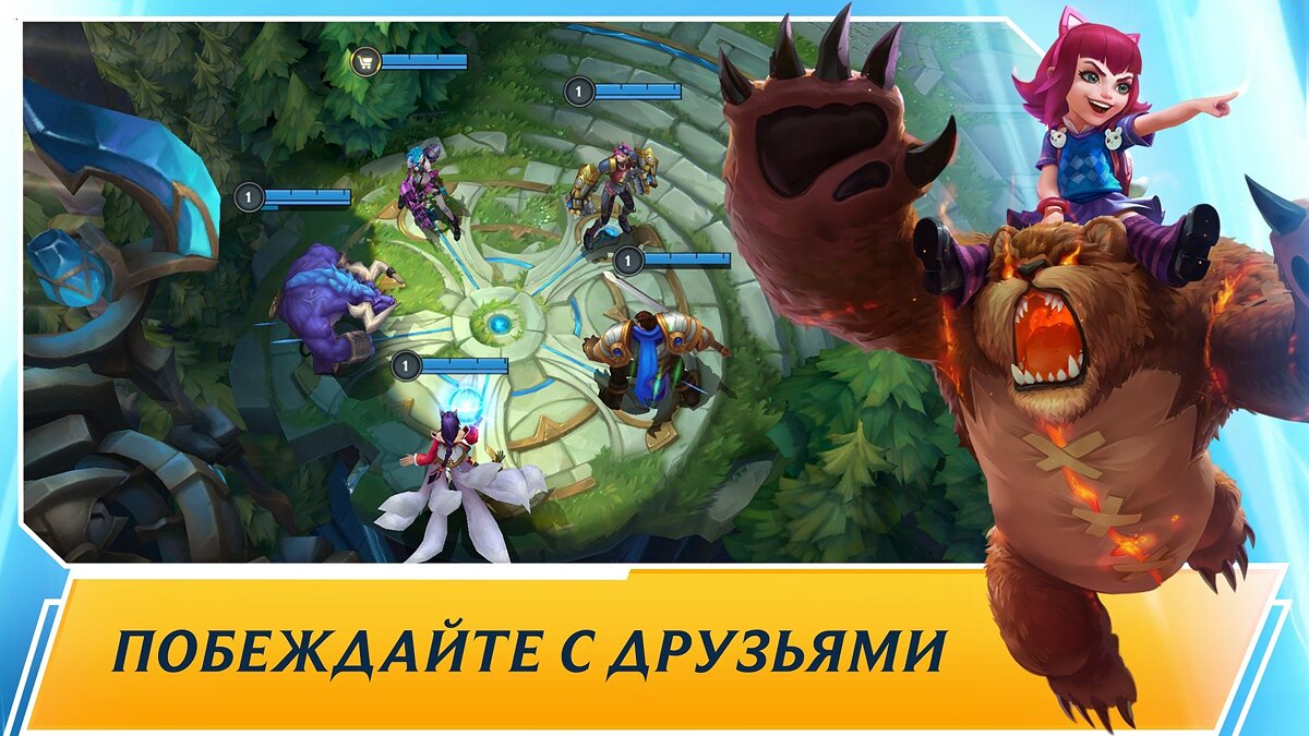 League of Legends: Wild Rift - что это за игра, трейлер, системные  требования, отзывы и оценки, цены и скидки, гайды и прохождение, похожие  игры