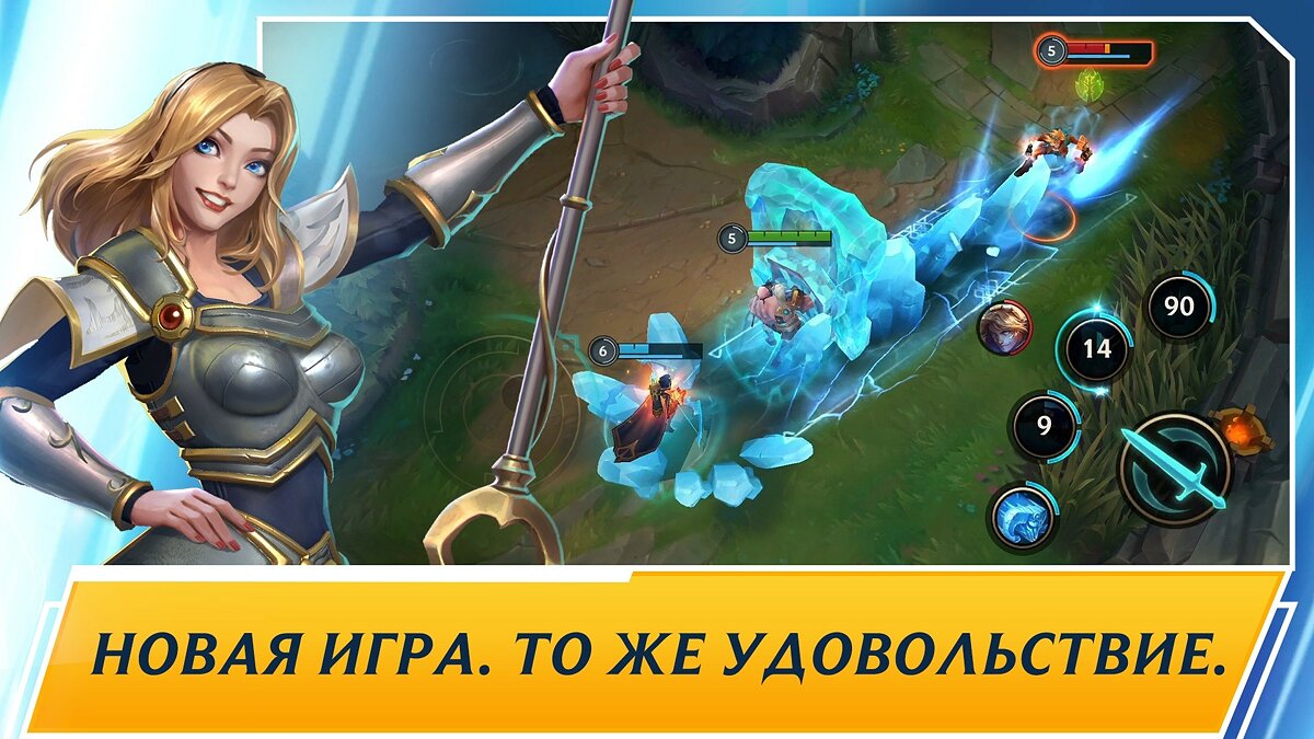 League of Legends: Wild Rift - что это за игра, трейлер, системные  требования, отзывы и оценки, цены и скидки, гайды и прохождение, похожие  игры