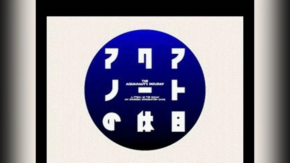 Скриншоты из Aquanaut's Holiday