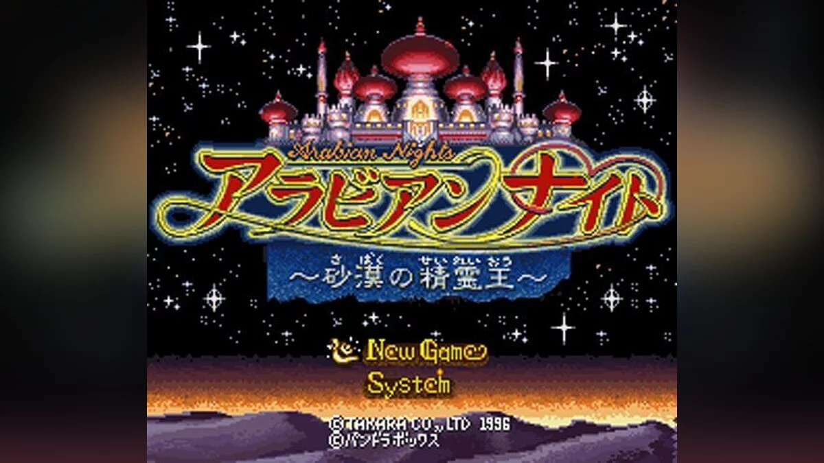 Скриншоты из Arabian Nights: Sabaku no Seirei-ЕЌ