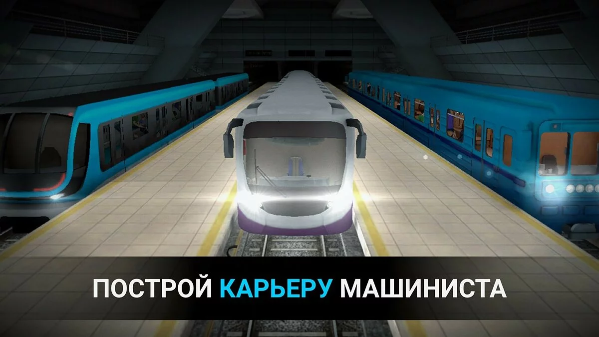 Скриншоты из Underground Driving Simulator - Railway Trip