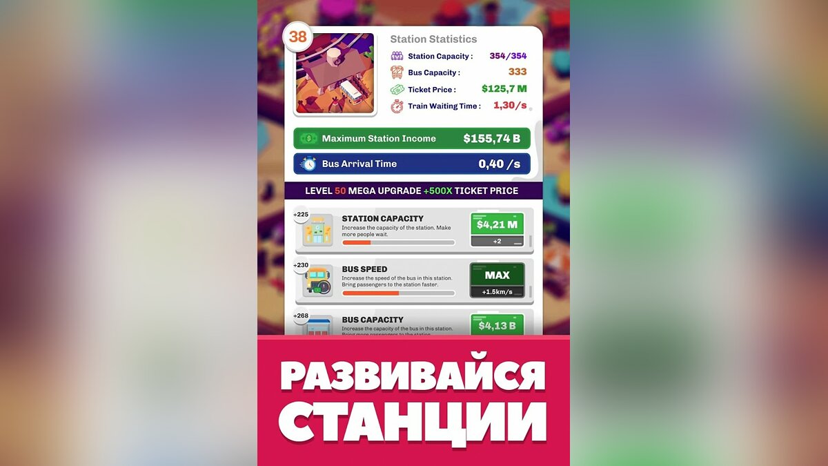 Idle Train Station Tycoon: Money Clicker Inc. - что это за игра, трейлер,  системные требования, отзывы и оценки, цены и скидки, гайды и прохождение,  похожие игры