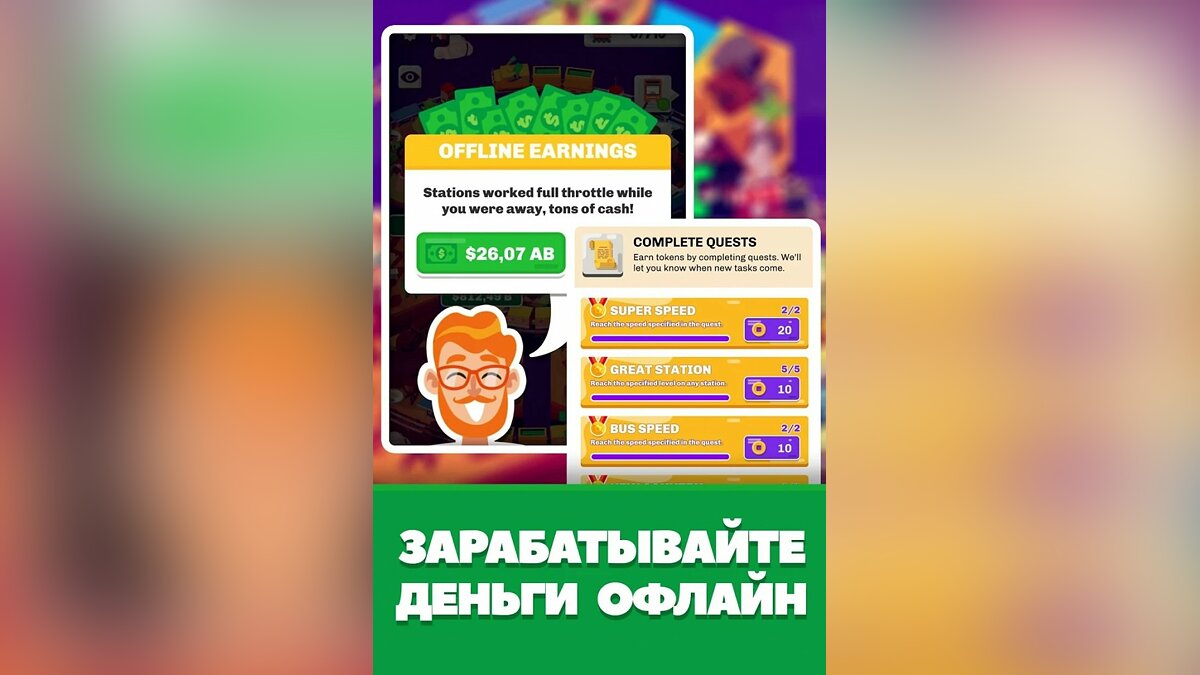 Idle Train Station Tycoon: Money Clicker Inc. - что это за игра, трейлер,  системные требования, отзывы и оценки, цены и скидки, гайды и прохождение,  похожие игры