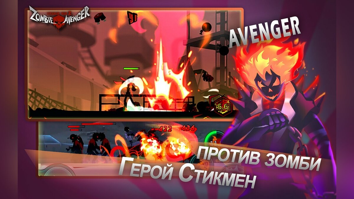 Zombie Avengers: (Dreamsky) Stickman War Z-зомби - что это за игра,  трейлер, системные требования, отзывы и оценки, цены и скидки, гайды и  прохождение, похожие игры