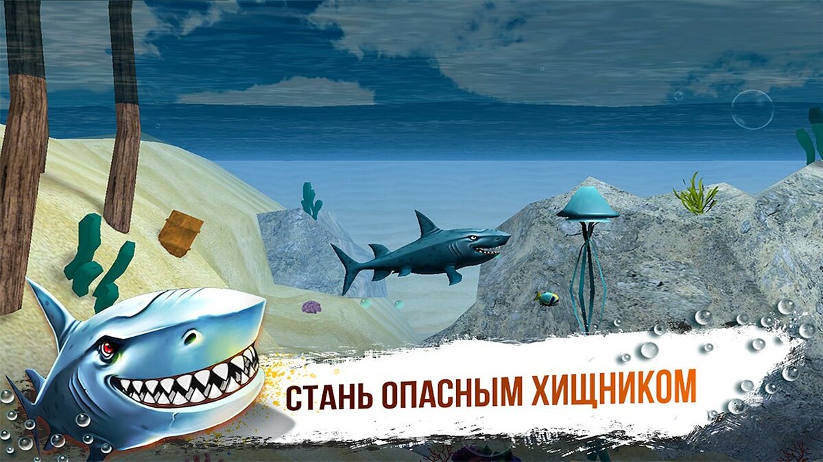 Hunting Shark: Sea Monster 3D - что это за игра, трейлер, системные  требования, отзывы и оценки, цены и скидки, гайды и прохождение, похожие  игры