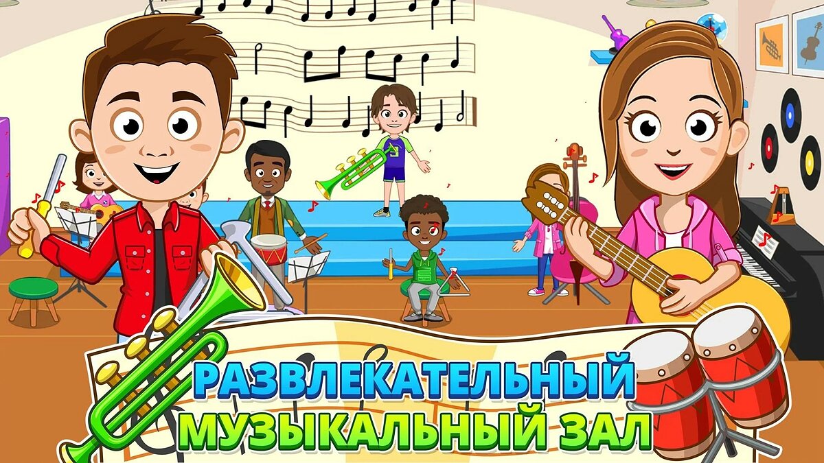 My Town: School - что это за игра, трейлер, системные требования, отзывы и  оценки, цены и скидки, гайды и прохождение, похожие игры My Town: Школа