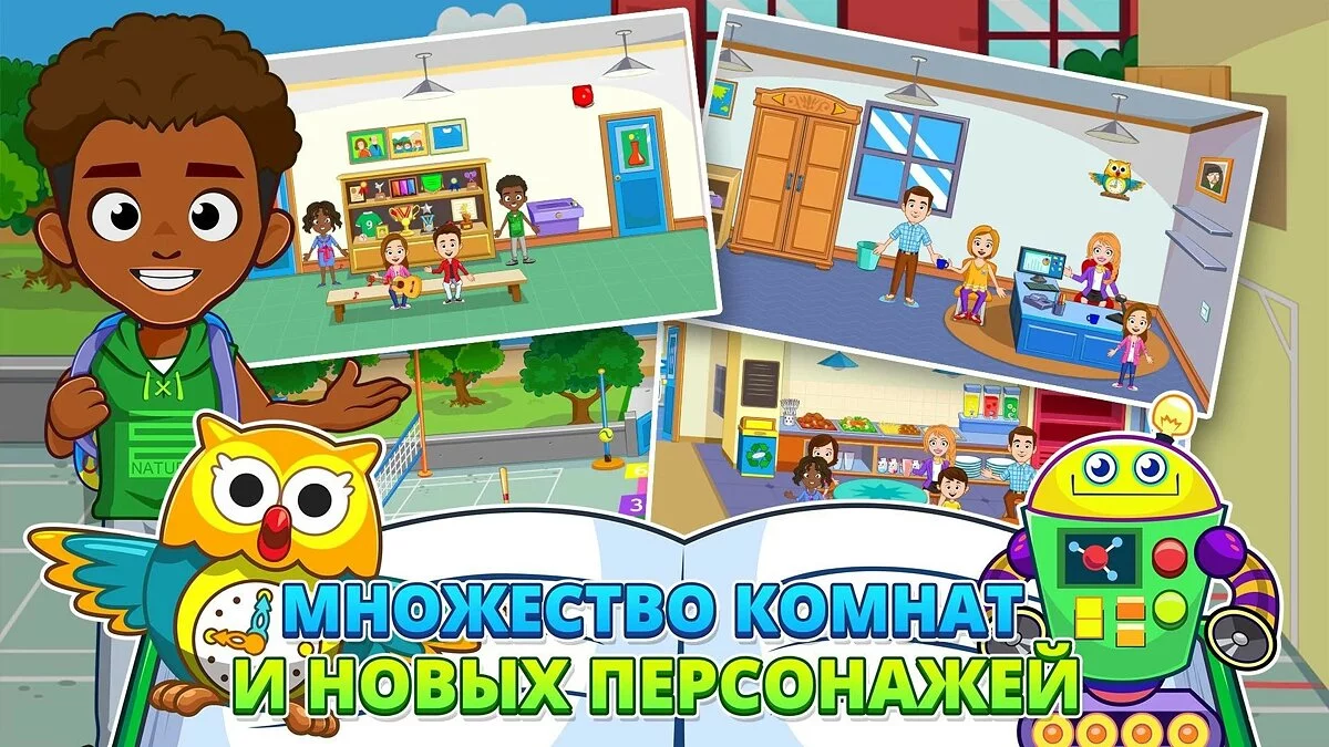Скриншоты из My Town: School