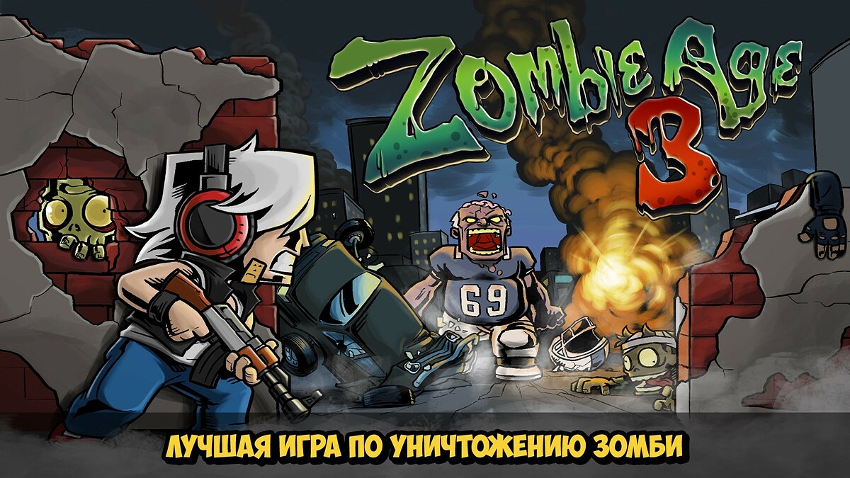 Zombie Age 3 Premium: Rules of Survival - что это за игра, трейлер,  системные требования, отзывы и оценки, цены и скидки, гайды и прохождение,  похожие игры