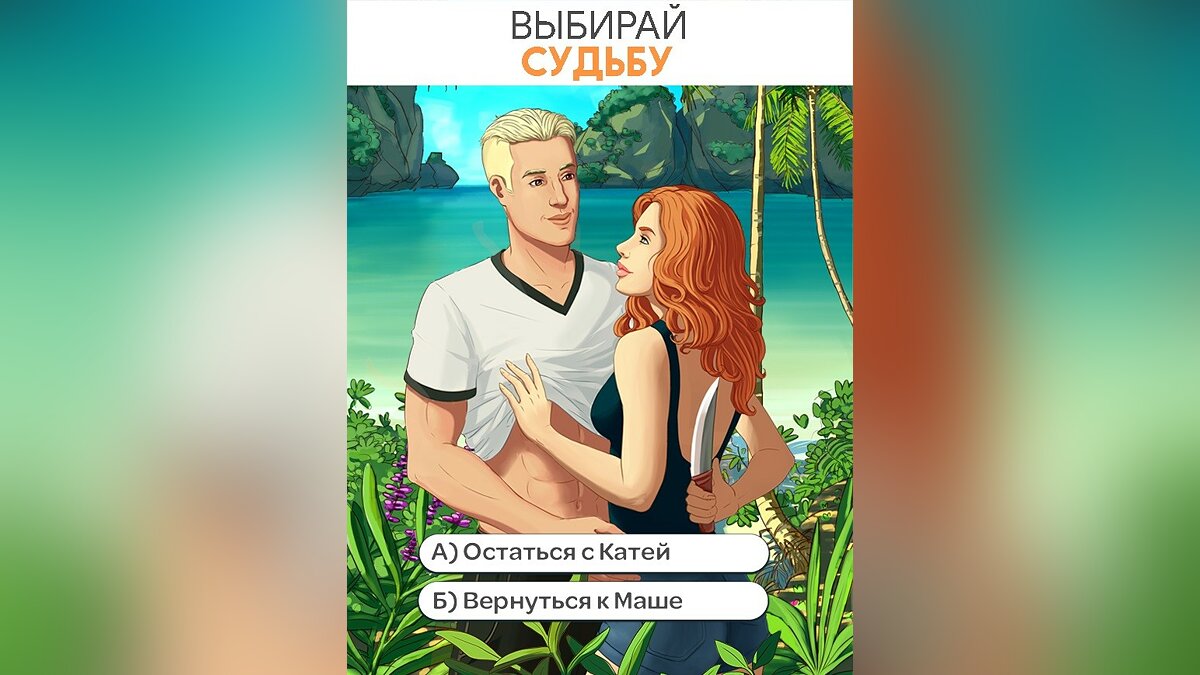 Stories: Your Choice - что это за игра, трейлер, системные требования,  отзывы и оценки, цены и скидки, гайды и прохождение, похожие игры  Интерактивная история: В пути на запад