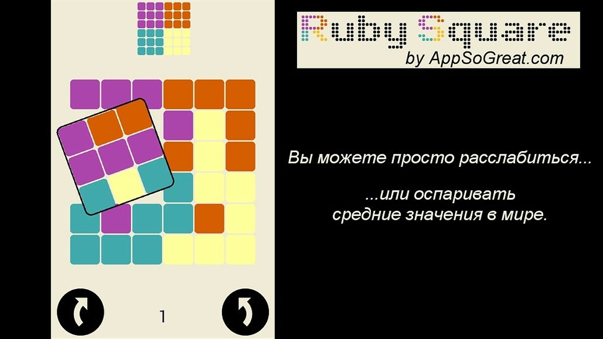 Ruby Square - что это за игра, трейлер, системные требования, отзывы и  оценки, цены и скидки, гайды и прохождение, похожие игры Рубин Квадрат:  логическая игра (700 уровней)