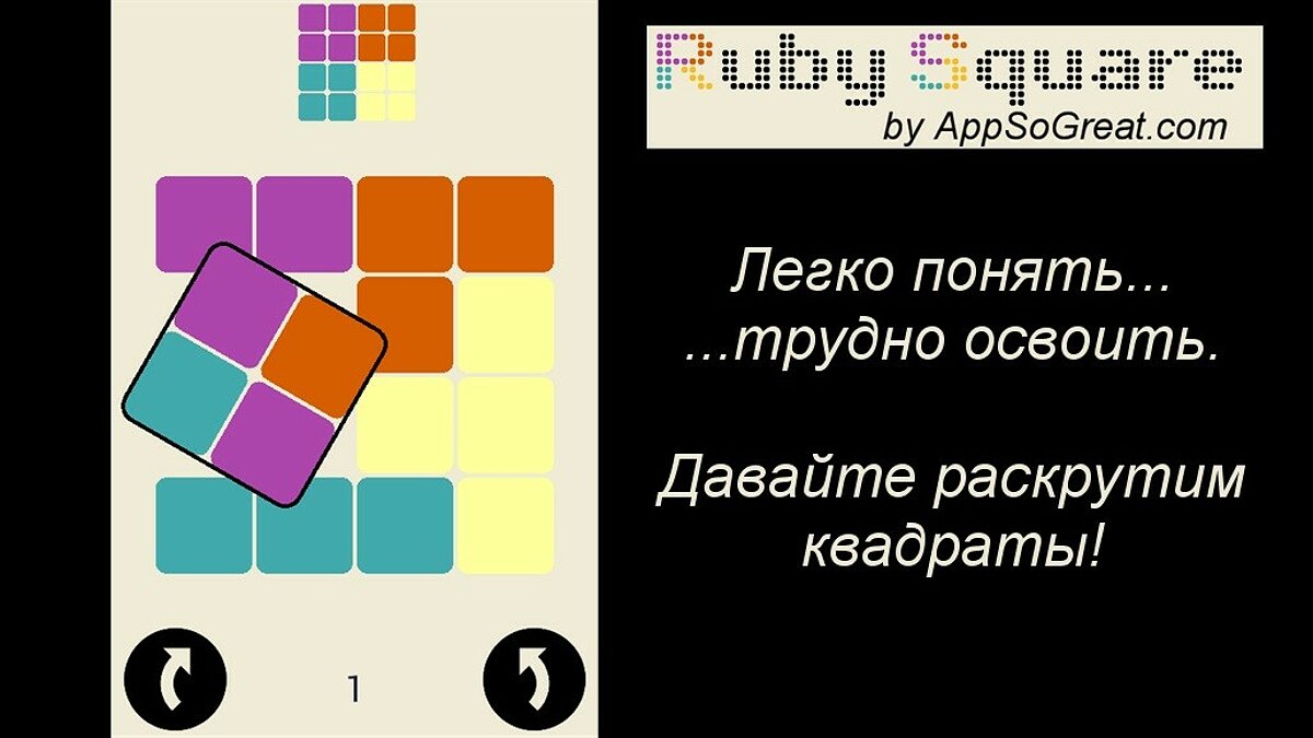 Difficult to understand him. Игра вращающийся квадрат. Квадрат скрин. Квадрат в квадрате. Квадратура игра.