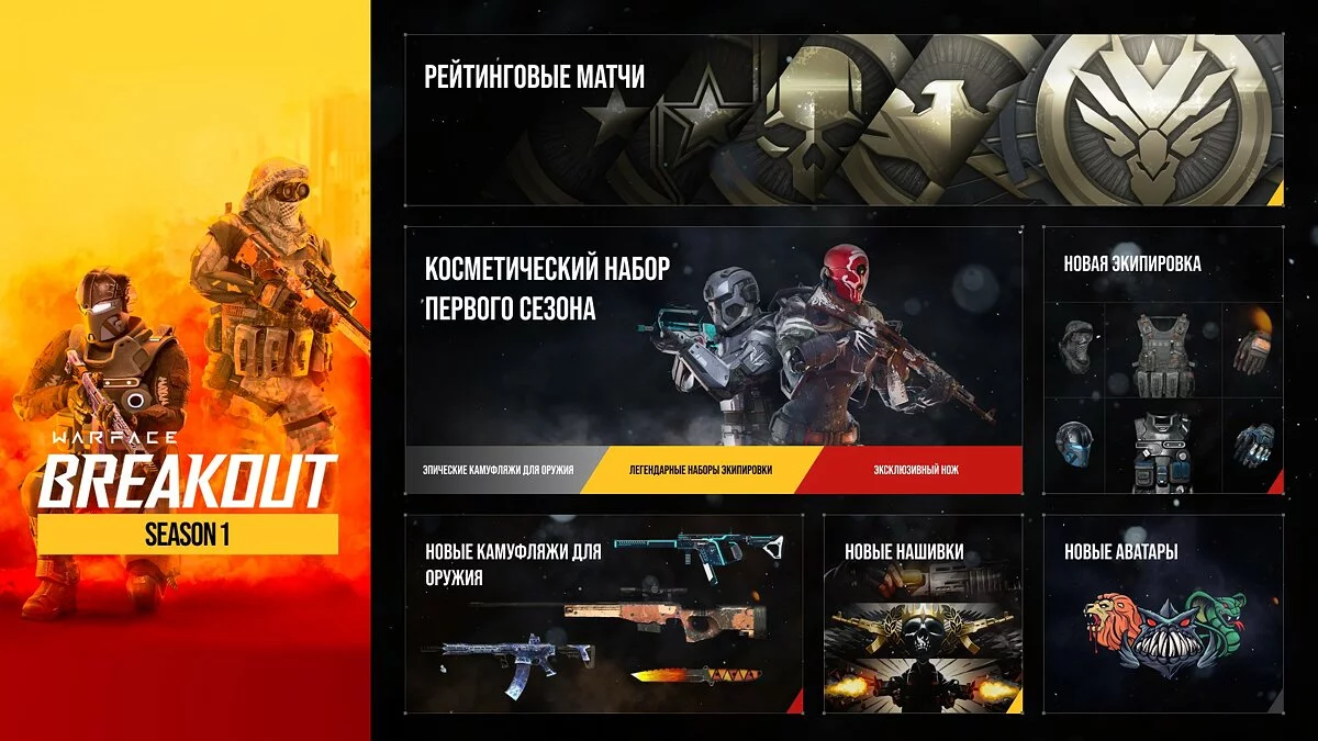 Арт из Warface: Breakout