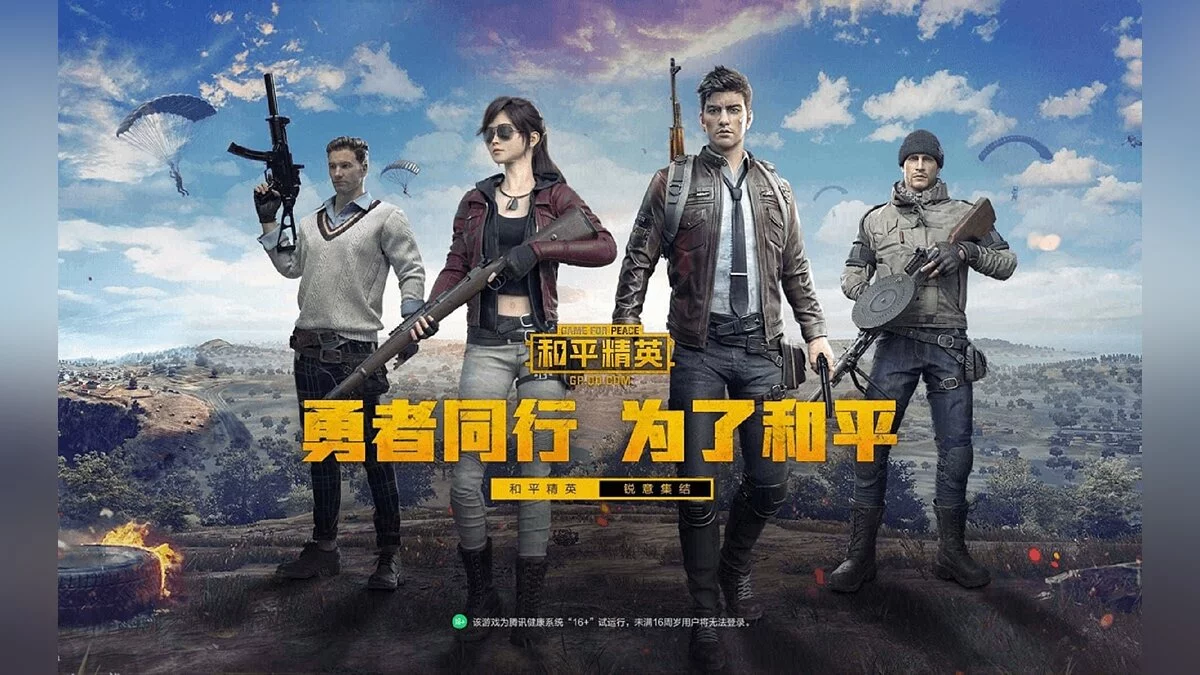 Арт из Peacekeeper Elite