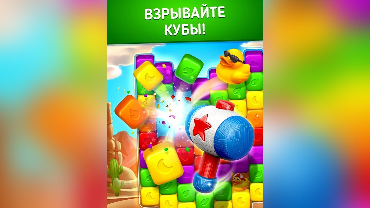 Скриншоты Toon Blast - всего 5 картинок из игры