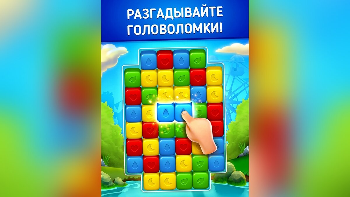 Toon Blast - что это за игра, трейлер, системные требования, отзывы и  оценки, цены и скидки, гайды и прохождение, похожие игры