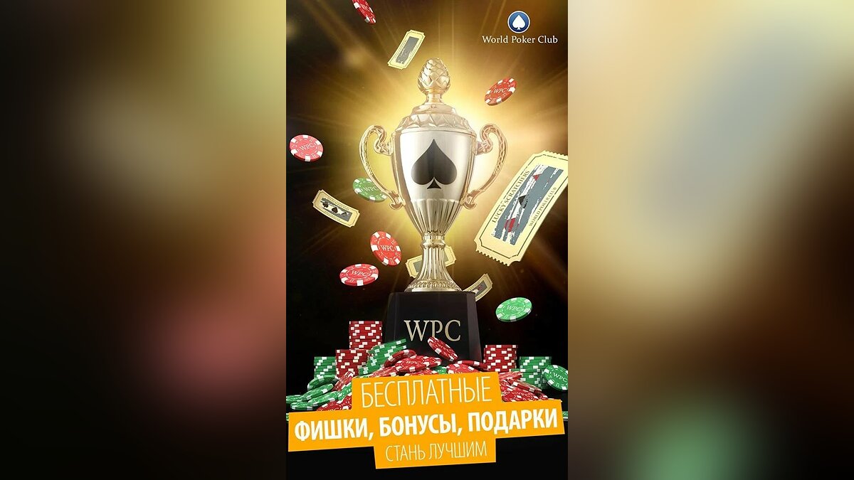 Poker Game: World Poker Club - что это за игра, трейлер, системные  требования, отзывы и оценки, цены и скидки, гайды и прохождение, похожие  игры