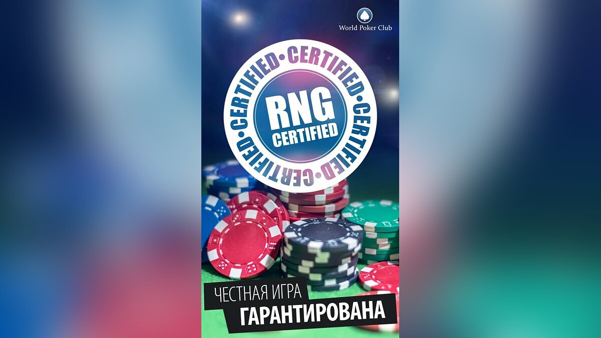 Скриншоты Poker Game: World Poker Club - всего 5 картинок из игры