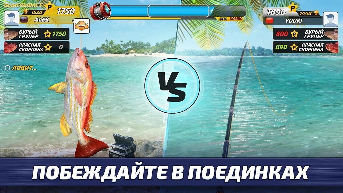 Fishing Clash - что это за игра, трейлер, системные требования, отзывы и  оценки, цены и скидки, гайды и прохождение, похожие игры Fishing Clash:  Реальная рыбалка. Игра 3Д