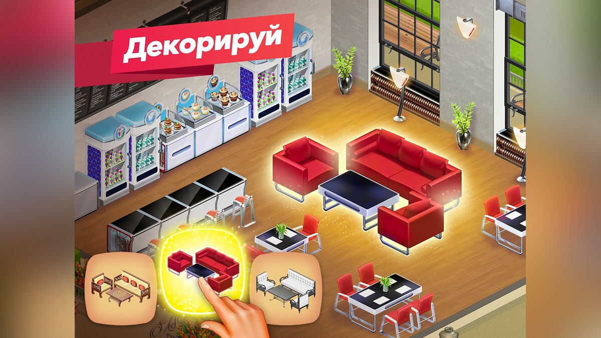 My Cafe - Restaurant game - что это за игра, трейлер, системные требования,  отзывы и оценки, цены и скидки, гайды и прохождение, похожие игры Моя  кофейня - ресторан мечты