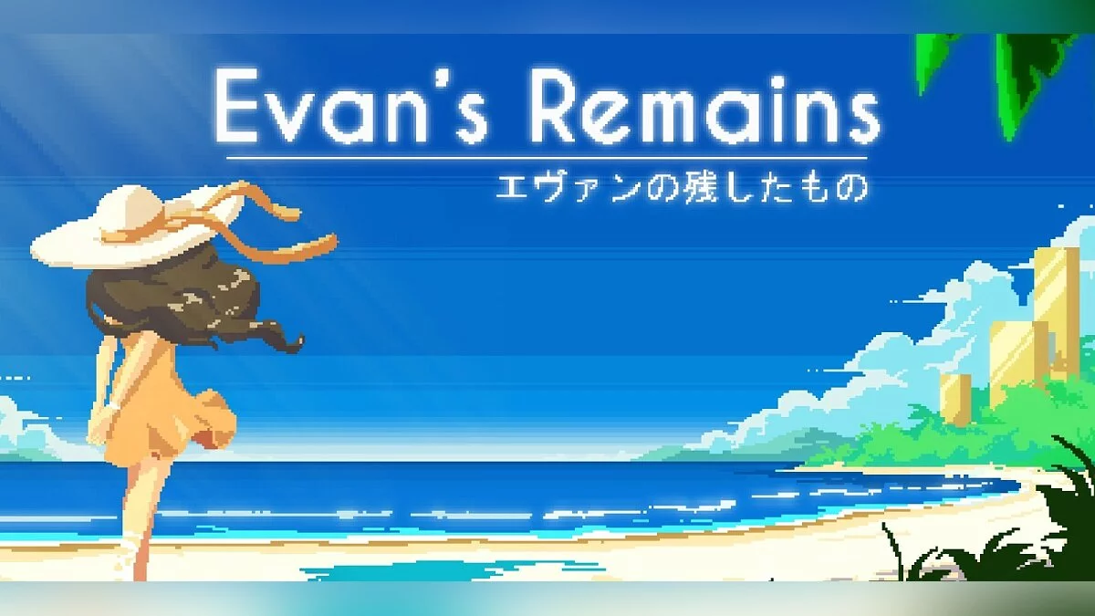 Арт из Evan's Remains