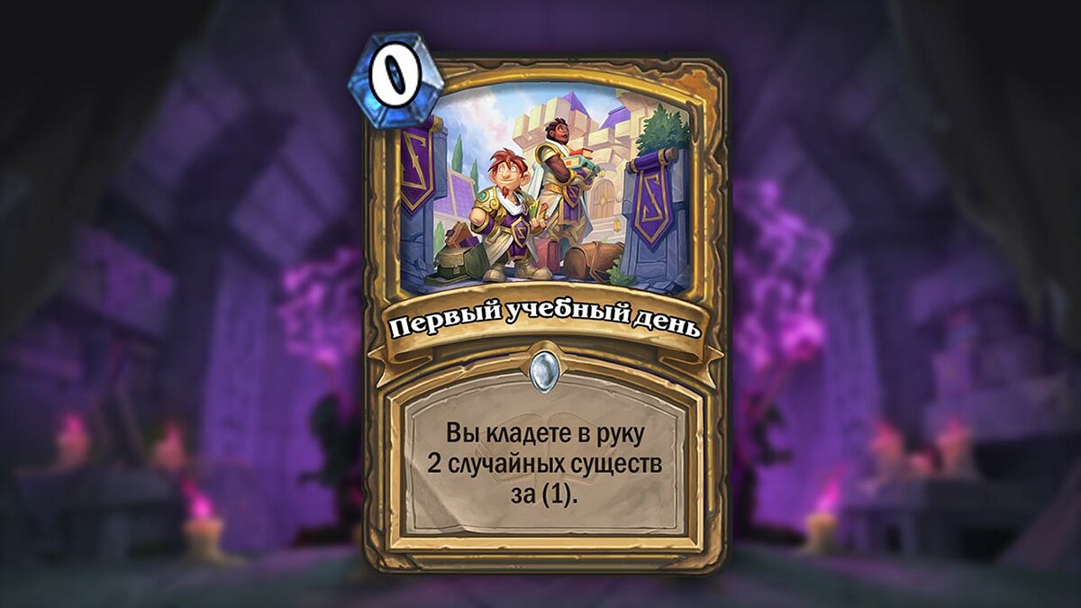 Hearthstone: Scholomance Academy - что это за игра, трейлер, системные  требования, отзывы и оценки, цены и скидки, гайды и прохождение, похожие игры  Hearthstone: Некроситет