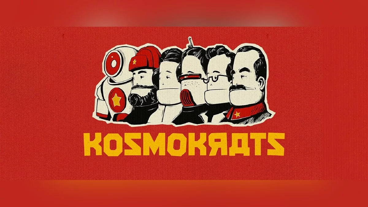 Арт из Kosmokrats