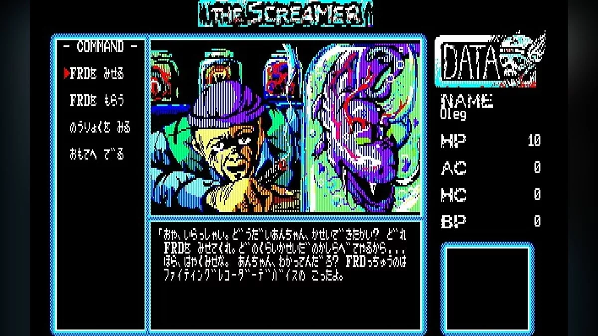 Скриншоты из The Screamer (1985)