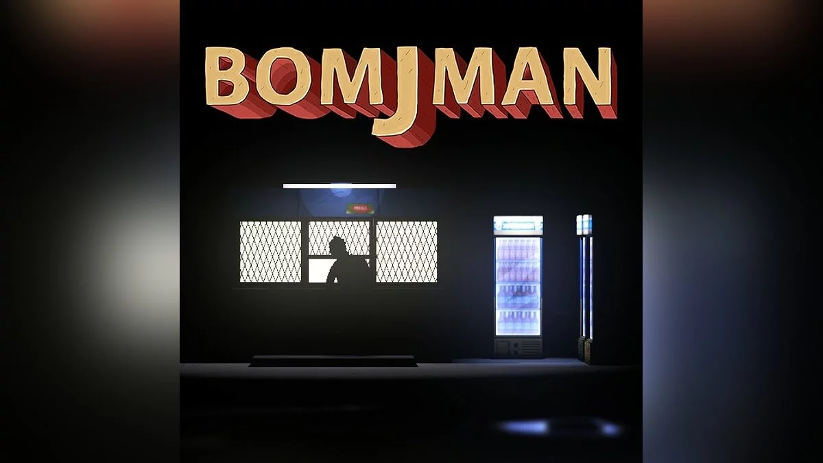 Арт из BOMJMAN