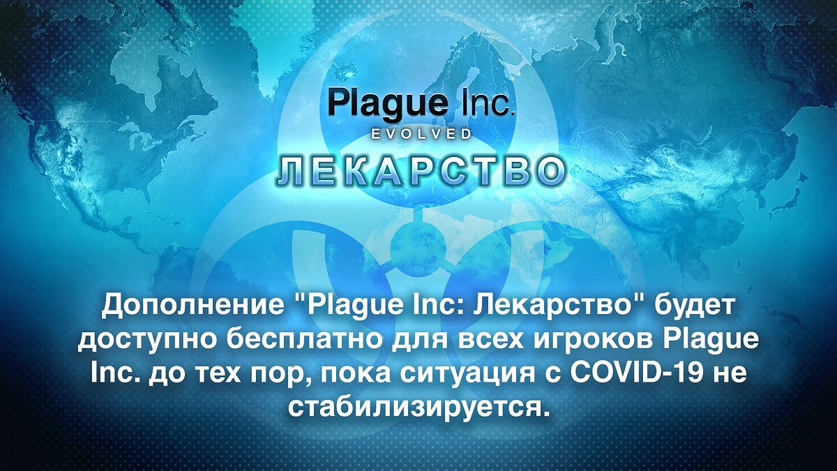 Plague Inc: The Cure - что это за игра, трейлер, системные требования,  отзывы и оценки, цены и скидки, гайды и прохождение, похожие игры