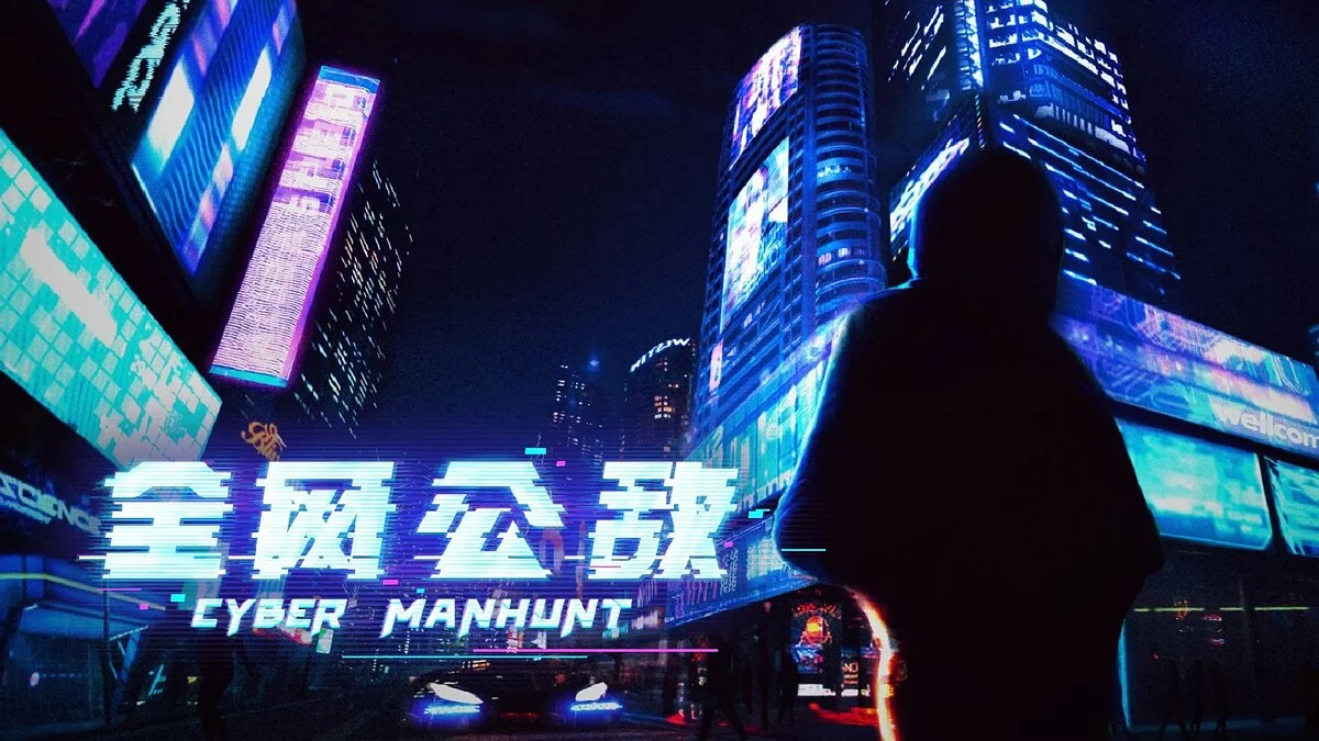 Арт из Cyber Manhunt