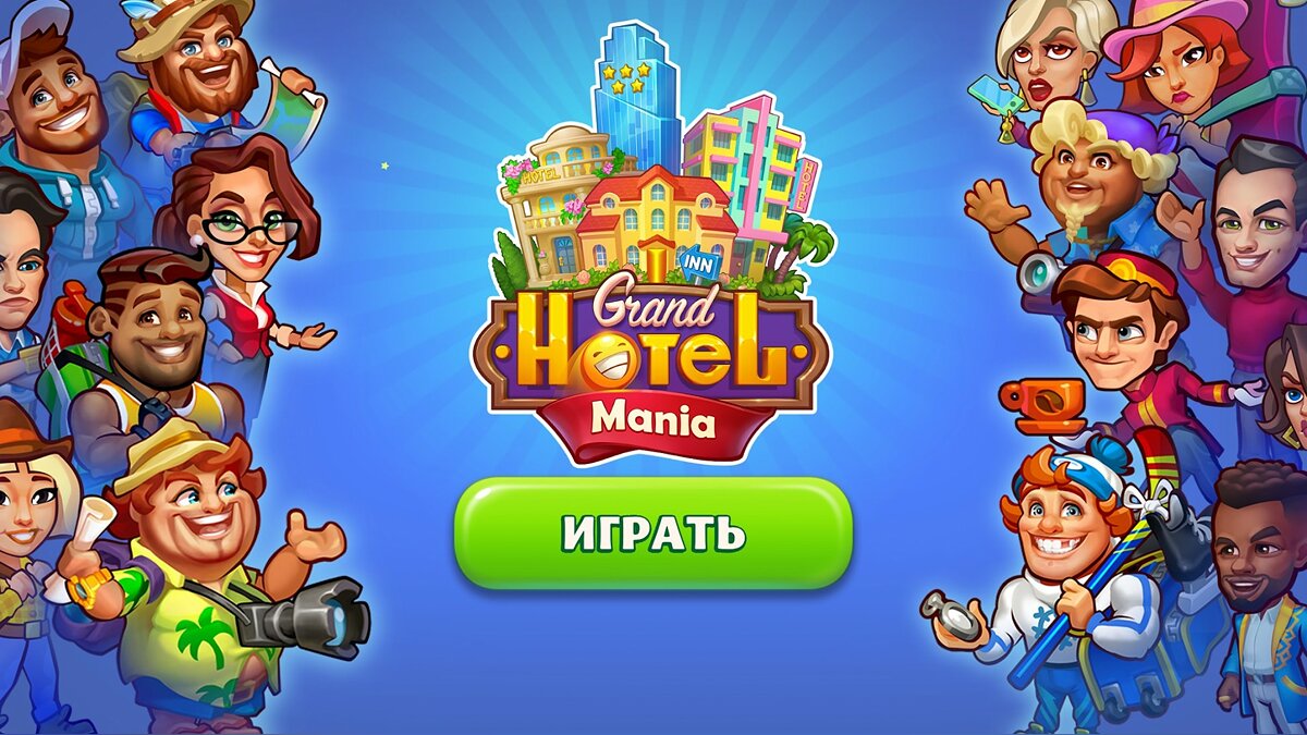 Grand Hotel Mania - что это за игра, трейлер, системные требования, отзывы  и оценки, цены и скидки, гайды и прохождение, похожие игры